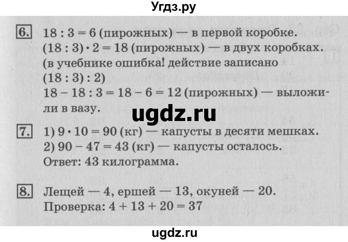 ГДЗ (Решебник №3 к старому учебнику) по математике 3 класс Г.В. Дорофеев / часть 1. страница / 22(продолжение 2)