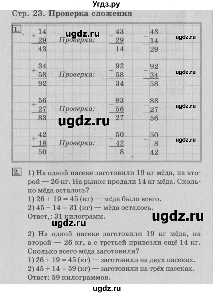 ГДЗ (Решебник №3 к старому учебнику) по математике 3 класс Г.В. Дорофеев / часть 1. страница / 23