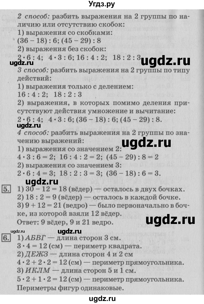 ГДЗ (Решебник №3 к старому учебнику) по математике 3 класс Г.В. Дорофеев / часть 1. страница / 24(продолжение 2)