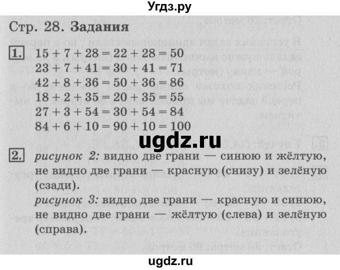 ГДЗ (Решебник №3 к старому учебнику) по математике 3 класс Г.В. Дорофеев / часть 1. страница / 28