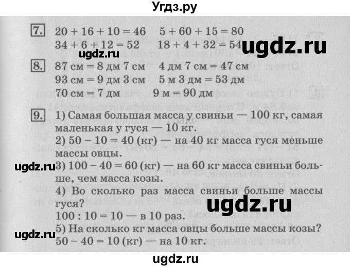 ГДЗ (Решебник №3 к старому учебнику) по математике 3 класс Г.В. Дорофеев / часть 1. страница / 29(продолжение 2)