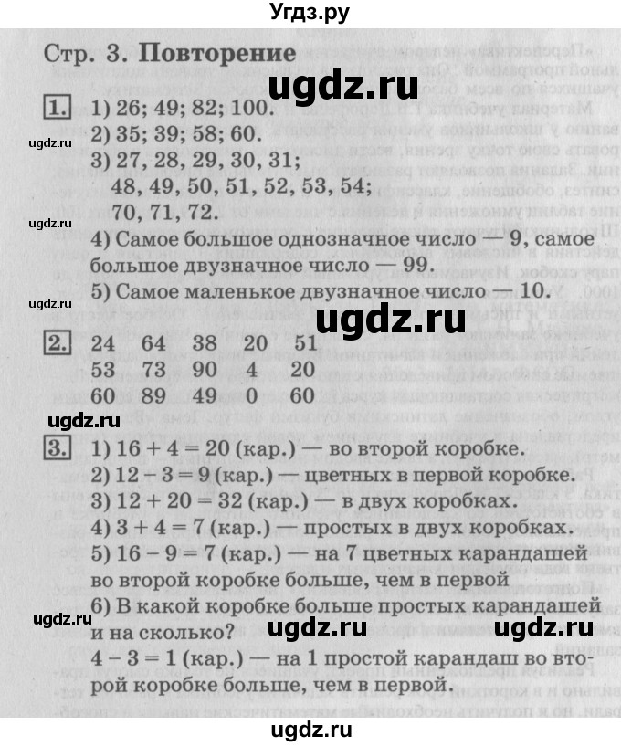 ГДЗ (Решебник №3 к старому учебнику) по математике 3 класс Г.В. Дорофеев / часть 1. страница / 3