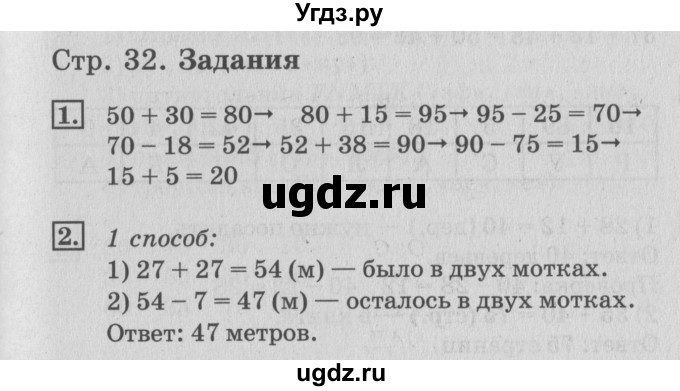 ГДЗ (Решебник №3 к старому учебнику) по математике 3 класс Г.В. Дорофеев / часть 1. страница / 32