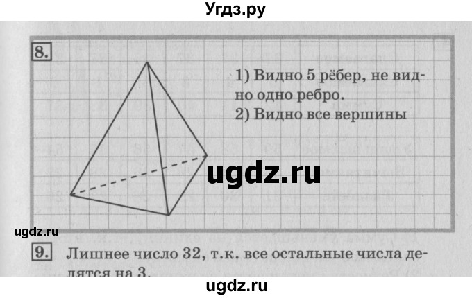 ГДЗ (Решебник №3 к старому учебнику) по математике 3 класс Г.В. Дорофеев / часть 1. страница / 33(продолжение 2)