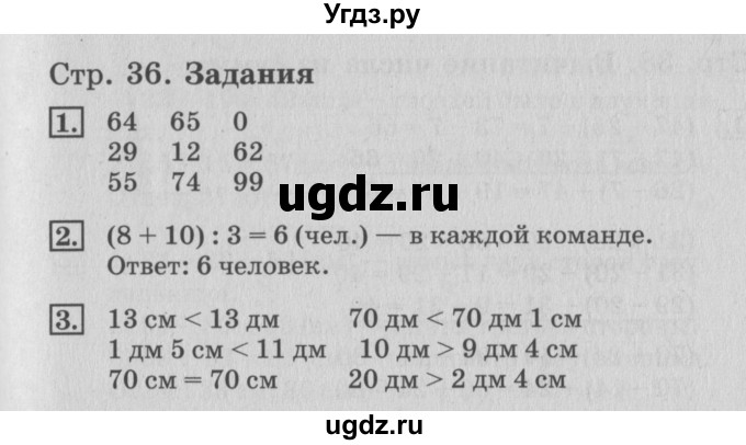 ГДЗ (Решебник №3 к старому учебнику) по математике 3 класс Г.В. Дорофеев / часть 1. страница / 36(продолжение 2)