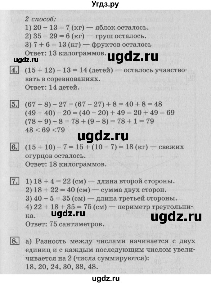 ГДЗ (Решебник №3 к старому учебнику) по математике 3 класс Г.В. Дорофеев / часть 1. страница / 40(продолжение 2)