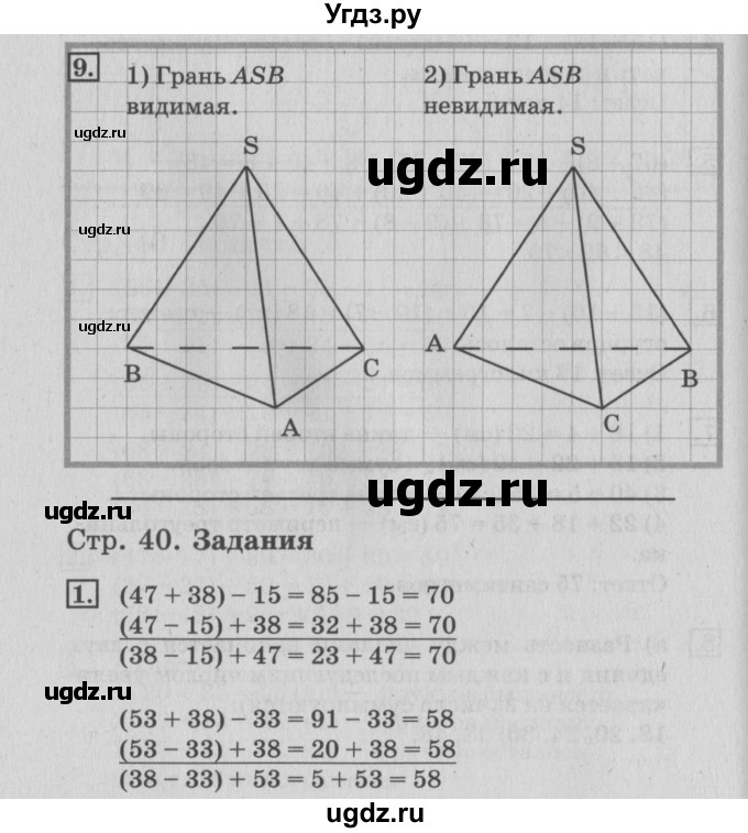 ГДЗ (Решебник №3 к старому учебнику) по математике 3 класс Г.В. Дорофеев / часть 1. страница / 41