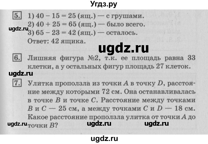ГДЗ (Решебник №3 к старому учебнику) по математике 3 класс Г.В. Дорофеев / часть 1. страница / 42