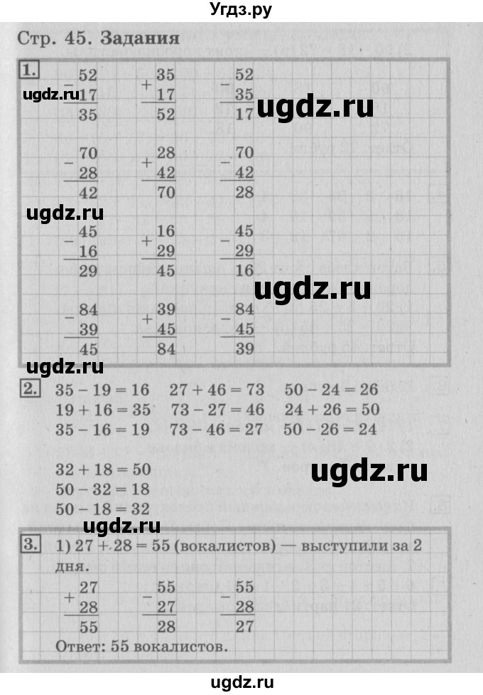 ГДЗ (Решебник №3 к старому учебнику) по математике 3 класс Г.В. Дорофеев / часть 1. страница / 45
