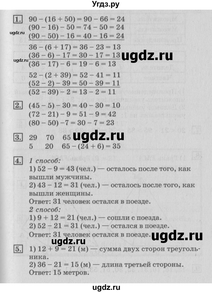 ГДЗ (Решебник №3 к старому учебнику) по математике 3 класс Г.В. Дорофеев / часть 1. страница / 47