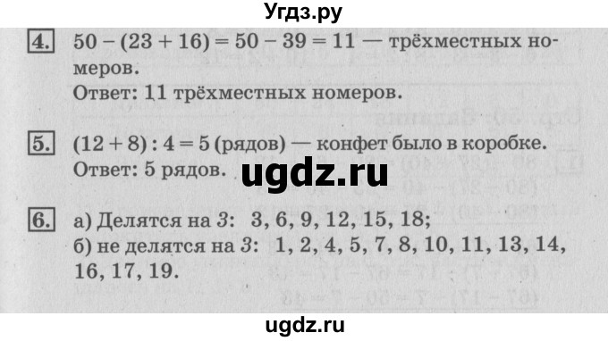 ГДЗ (Решебник №3 к старому учебнику) по математике 3 класс Г.В. Дорофеев / часть 1. страница / 49