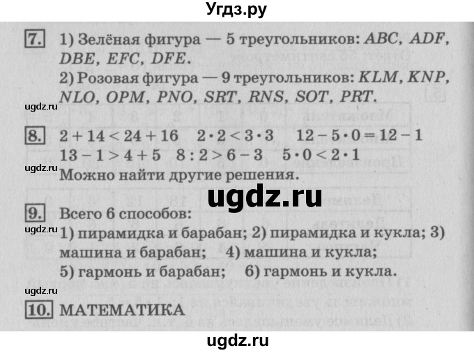 ГДЗ (Решебник №3 к старому учебнику) по математике 3 класс Г.В. Дорофеев / часть 1. страница / 51