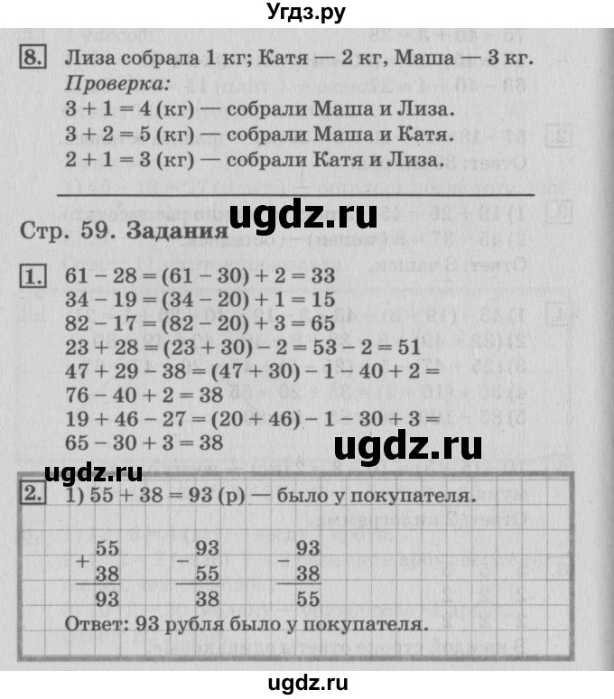 ГДЗ (Решебник №3 к старому учебнику) по математике 3 класс Г.В. Дорофеев / часть 1. страница / 59