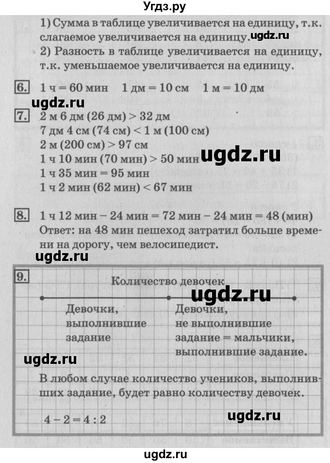ГДЗ (Решебник №3 к старому учебнику) по математике 3 класс Г.В. Дорофеев / часть 1. страница / 6(продолжение 2)