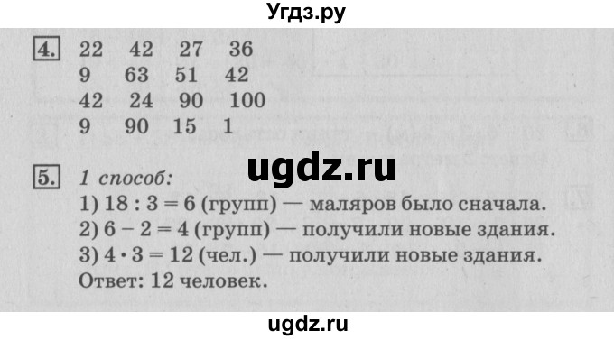 ГДЗ (Решебник №3 к старому учебнику) по математике 3 класс Г.В. Дорофеев / часть 1. страница / 62
