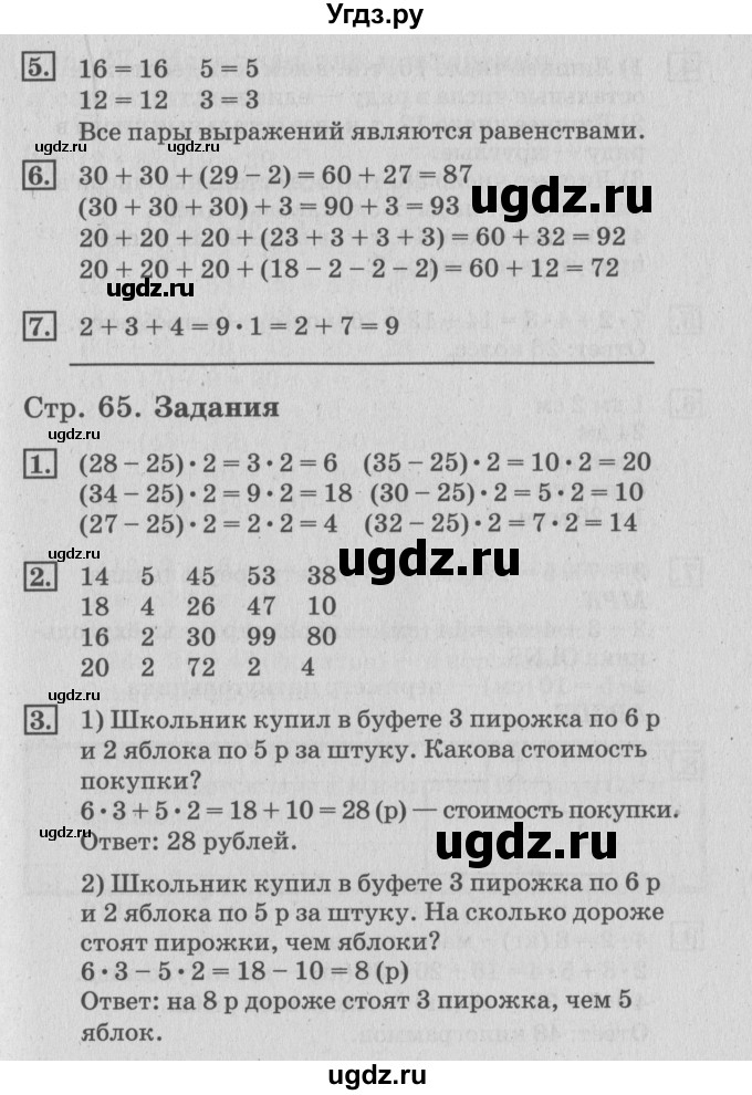 ГДЗ (Решебник №3 к старому учебнику) по математике 3 класс Г.В. Дорофеев / часть 1. страница / 65