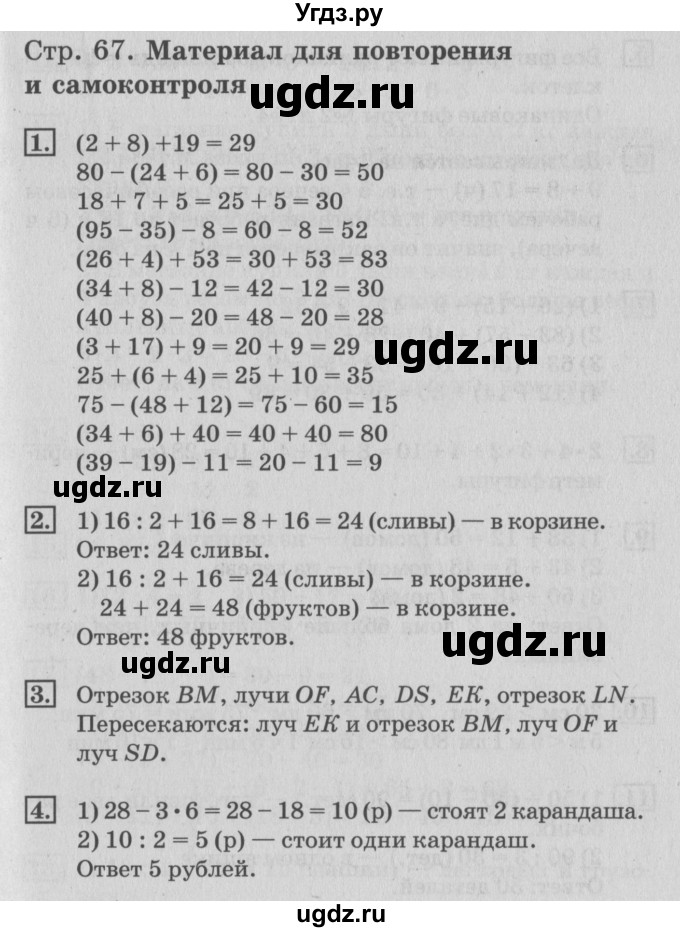 ГДЗ (Решебник №3 к старому учебнику) по математике 3 класс Г.В. Дорофеев / часть 1. страница / 67