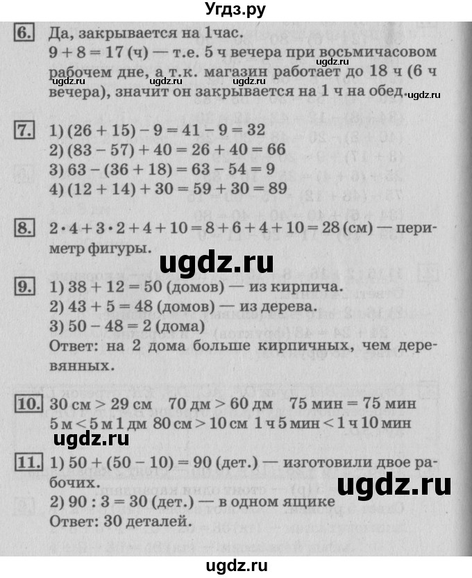 ГДЗ (Решебник №3 к старому учебнику) по математике 3 класс Г.В. Дорофеев / часть 1. страница / 68