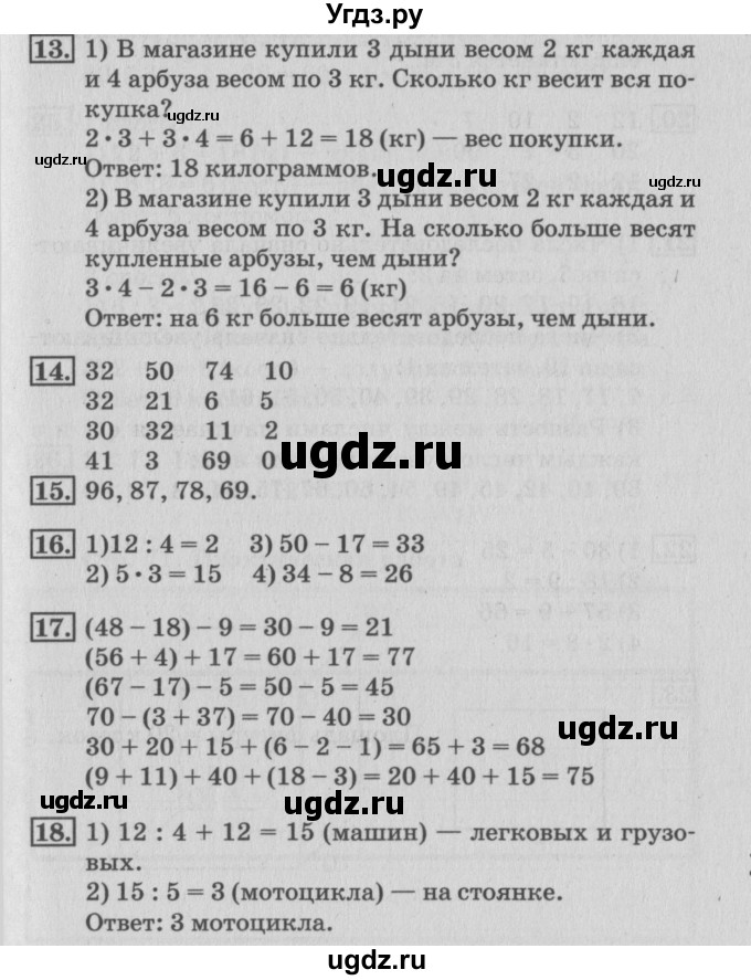 ГДЗ (Решебник №3 к старому учебнику) по математике 3 класс Г.В. Дорофеев / часть 1. страница / 69