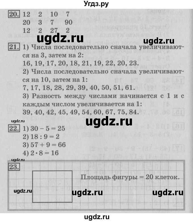 ГДЗ (Решебник №3 к старому учебнику) по математике 3 класс Г.В. Дорофеев / часть 1. страница / 70
