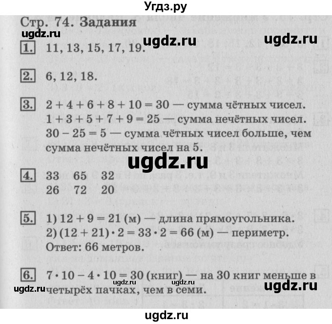 ГДЗ (Решебник №3 к старому учебнику) по математике 3 класс Г.В. Дорофеев / часть 1. страница / 74(продолжение 2)