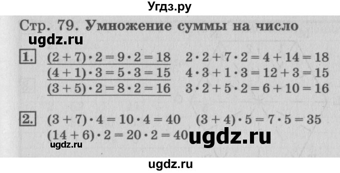 ГДЗ (Решебник №3 к старому учебнику) по математике 3 класс Г.В. Дорофеев / часть 1. страница / 79