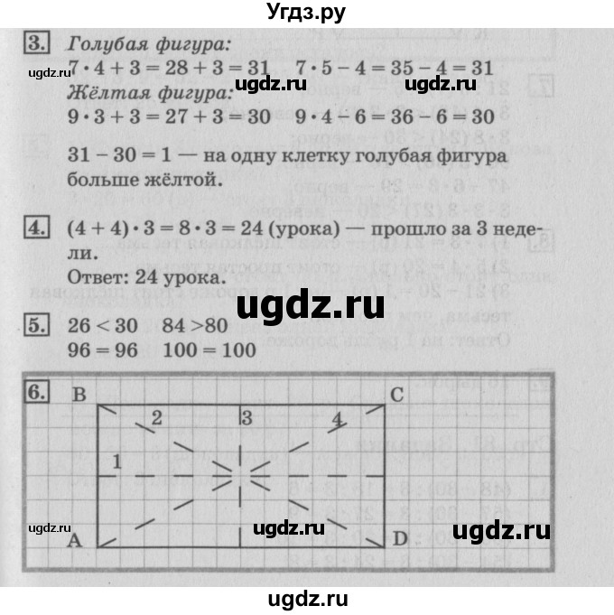 ГДЗ (Решебник №3 к старому учебнику) по математике 3 класс Г.В. Дорофеев / часть 1. страница / 80