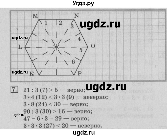 ГДЗ (Решебник №3 к старому учебнику) по математике 3 класс Г.В. Дорофеев / часть 1. страница / 80(продолжение 2)