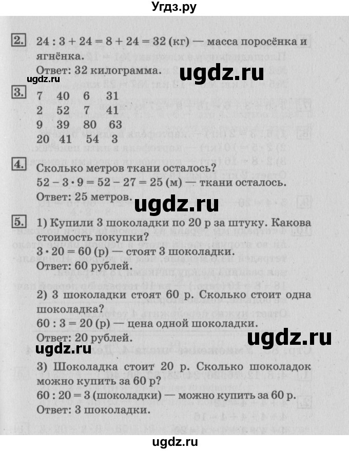 ГДЗ (Решебник №3 к старому учебнику) по математике 3 класс Г.В. Дорофеев / часть 1. страница / 81(продолжение 2)