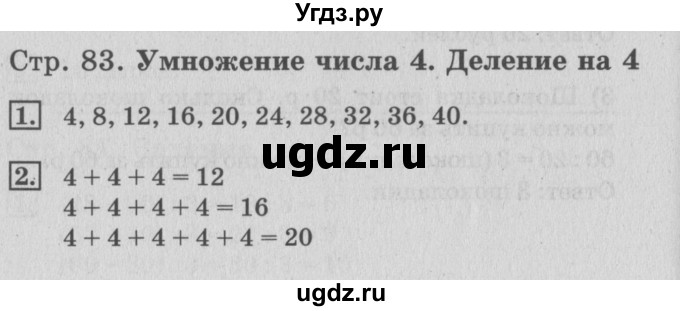 ГДЗ (Решебник №3 к старому учебнику) по математике 3 класс Г.В. Дорофеев / часть 1. страница / 83