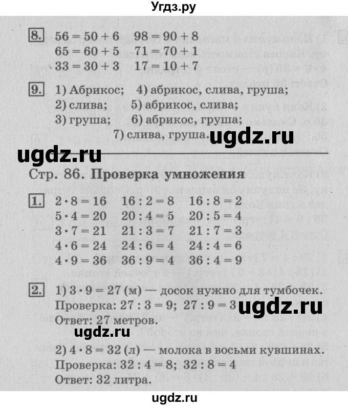 ГДЗ (Решебник №3 к старому учебнику) по математике 3 класс Г.В. Дорофеев / часть 1. страница / 86