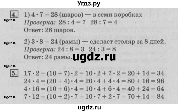 ГДЗ (Решебник №3 к старому учебнику) по математике 3 класс Г.В. Дорофеев / часть 1. страница / 89