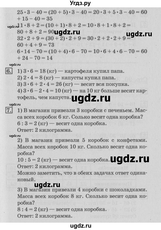 ГДЗ (Решебник №3 к старому учебнику) по математике 3 класс Г.В. Дорофеев / часть 1. страница / 89(продолжение 2)