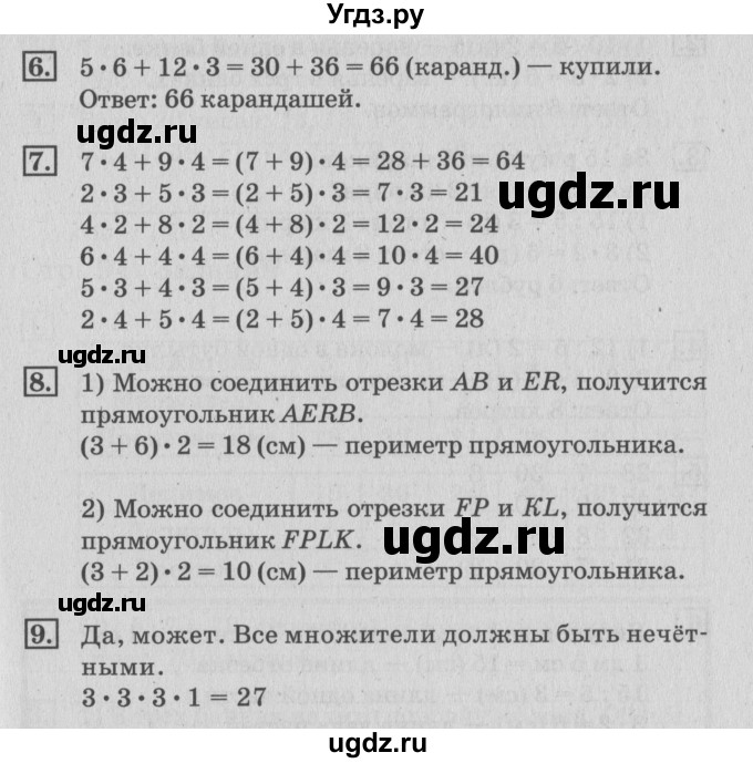 ГДЗ (Решебник №3 к старому учебнику) по математике 3 класс Г.В. Дорофеев / часть 1. страница / 91