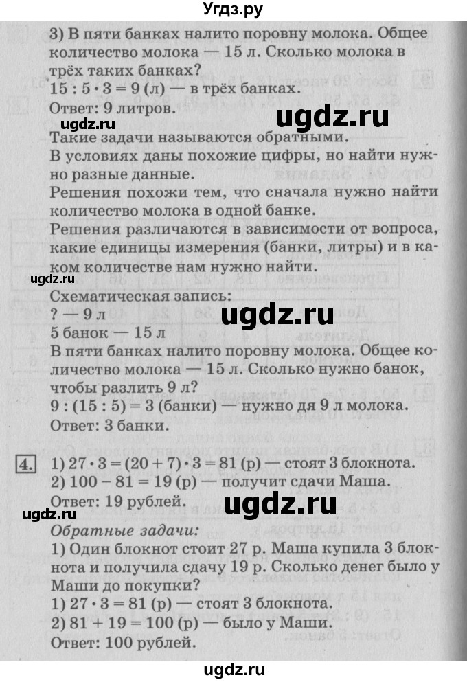 ГДЗ (Решебник №3 к старому учебнику) по математике 3 класс Г.В. Дорофеев / часть 1. страница / 95(продолжение 2)