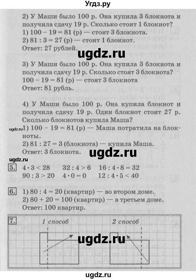 ГДЗ (Решебник №3 к старому учебнику) по математике 3 класс Г.В. Дорофеев / часть 1. страница / 95(продолжение 3)