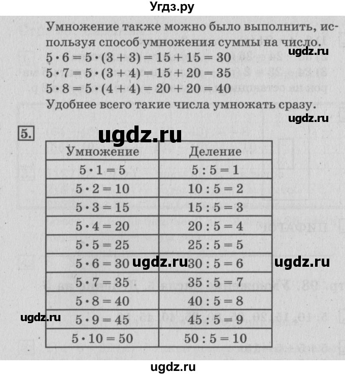 ГДЗ (Решебник №3 к старому учебнику) по математике 3 класс Г.В. Дорофеев / часть 1. страница / 98(продолжение 2)