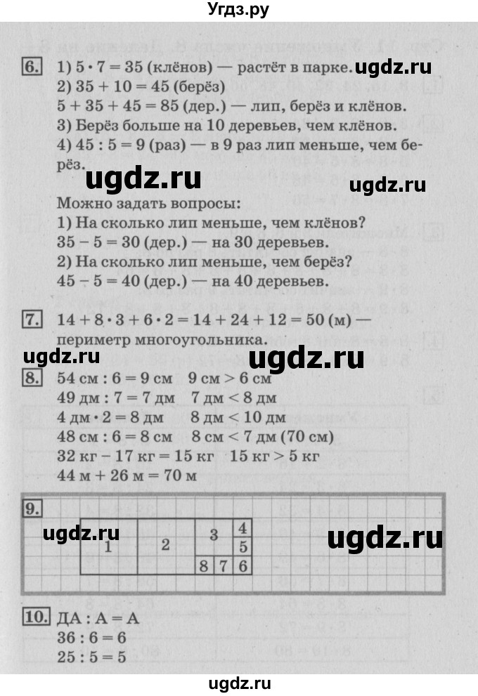 ГДЗ (Решебник №3 к старому учебнику) по математике 3 класс Г.В. Дорофеев / часть 2. страница / 10