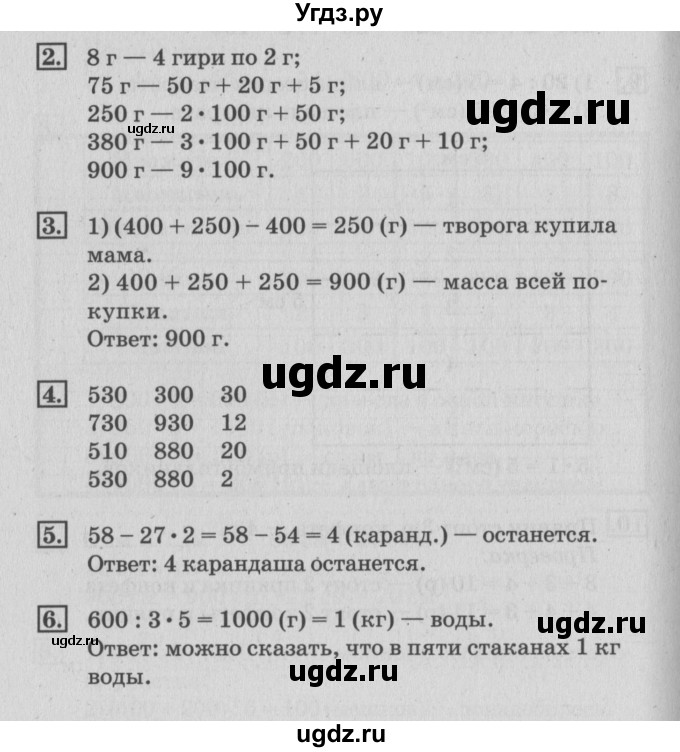 ГДЗ (Решебник №3 к старому учебнику) по математике 3 класс Г.В. Дорофеев / часть 2. страница / 102