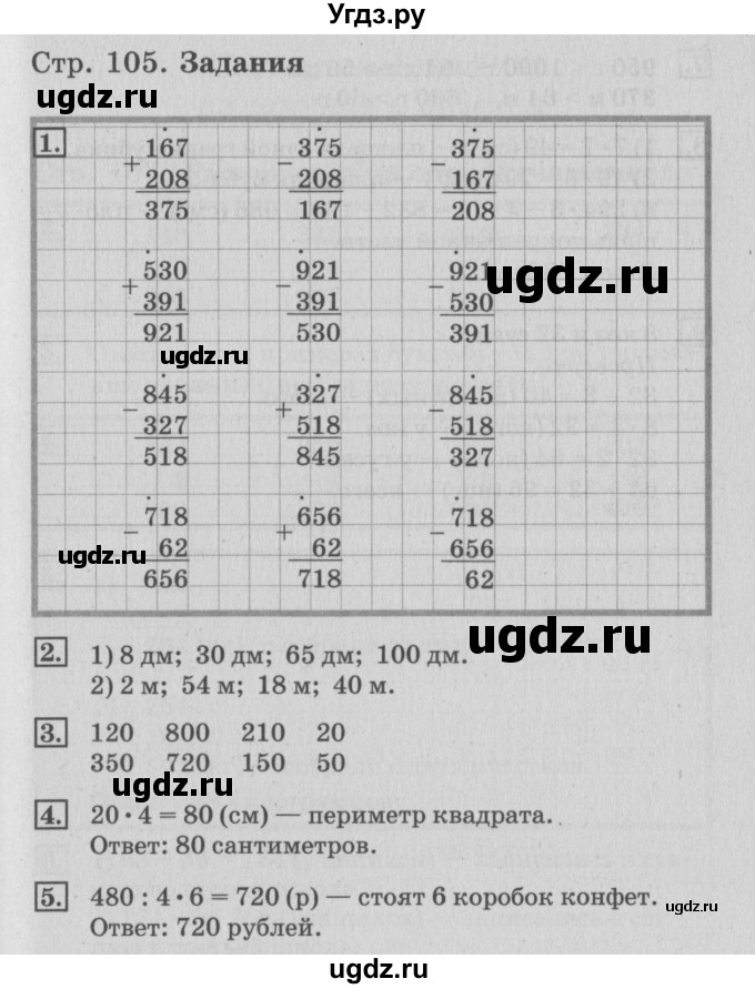 ГДЗ (Решебник №3 к старому учебнику) по математике 3 класс Г.В. Дорофеев / часть 2. страница / 105(продолжение 2)