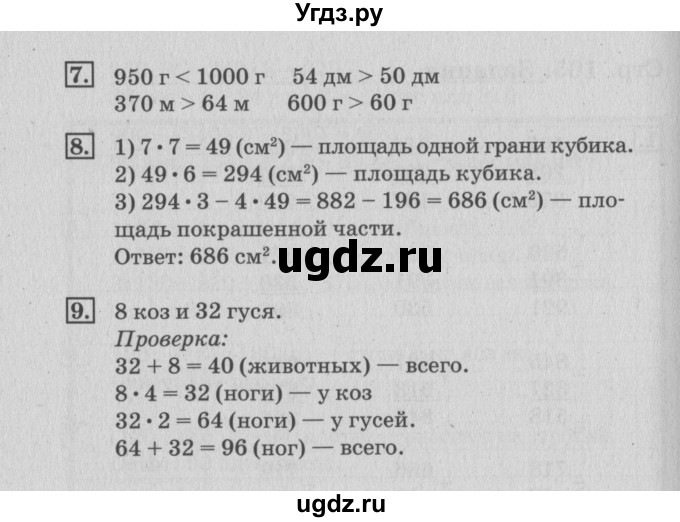 ГДЗ (Решебник №3 к старому учебнику) по математике 3 класс Г.В. Дорофеев / часть 2. страница / 106(продолжение 2)
