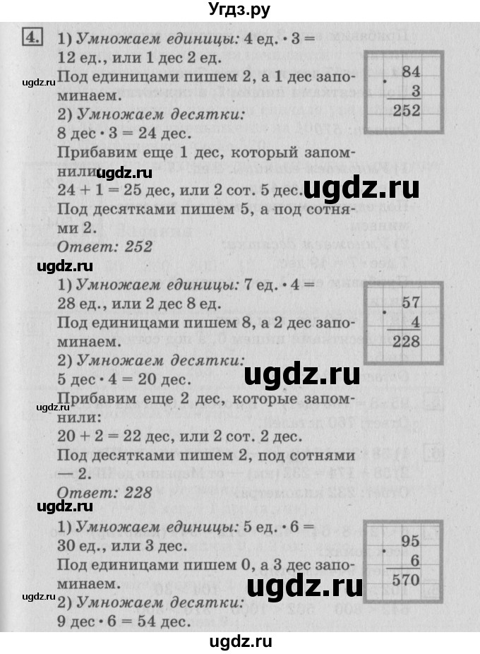 ГДЗ (Решебник №3 к старому учебнику) по математике 3 класс Г.В. Дорофеев / часть 2. страница / 109(продолжение 2)