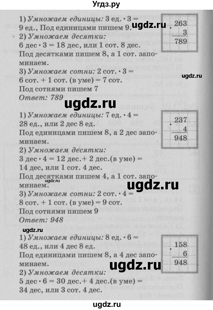 ГДЗ (Решебник №3 к старому учебнику) по математике 3 класс Г.В. Дорофеев / часть 2. страница / 111(продолжение 2)