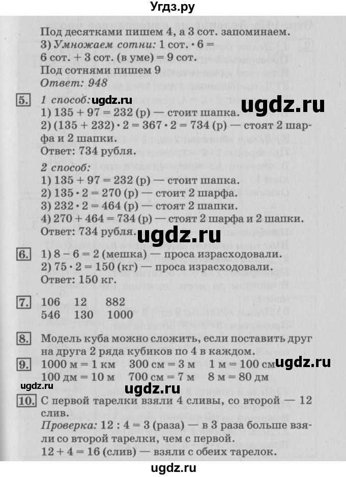 ГДЗ (Решебник №3 к старому учебнику) по математике 3 класс Г.В. Дорофеев / часть 2. страница / 111(продолжение 3)