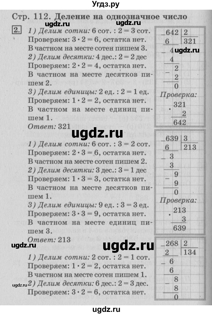 ГДЗ (Решебник №3 к старому учебнику) по математике 3 класс Г.В. Дорофеев / часть 2. страница / 112
