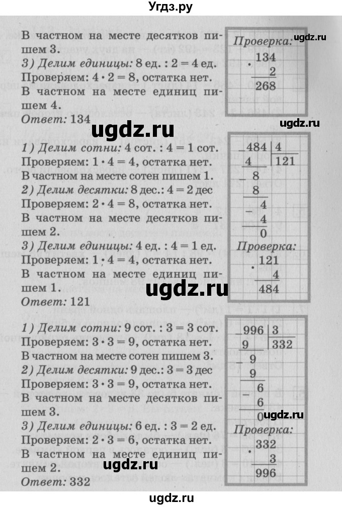 ГДЗ (Решебник №3 к старому учебнику) по математике 3 класс Г.В. Дорофеев / часть 2. страница / 112(продолжение 2)