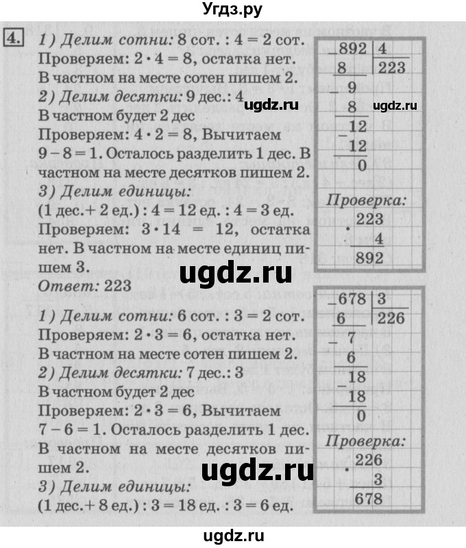 ГДЗ (Решебник №3 к старому учебнику) по математике 3 класс Г.В. Дорофеев / часть 2. страница / 114