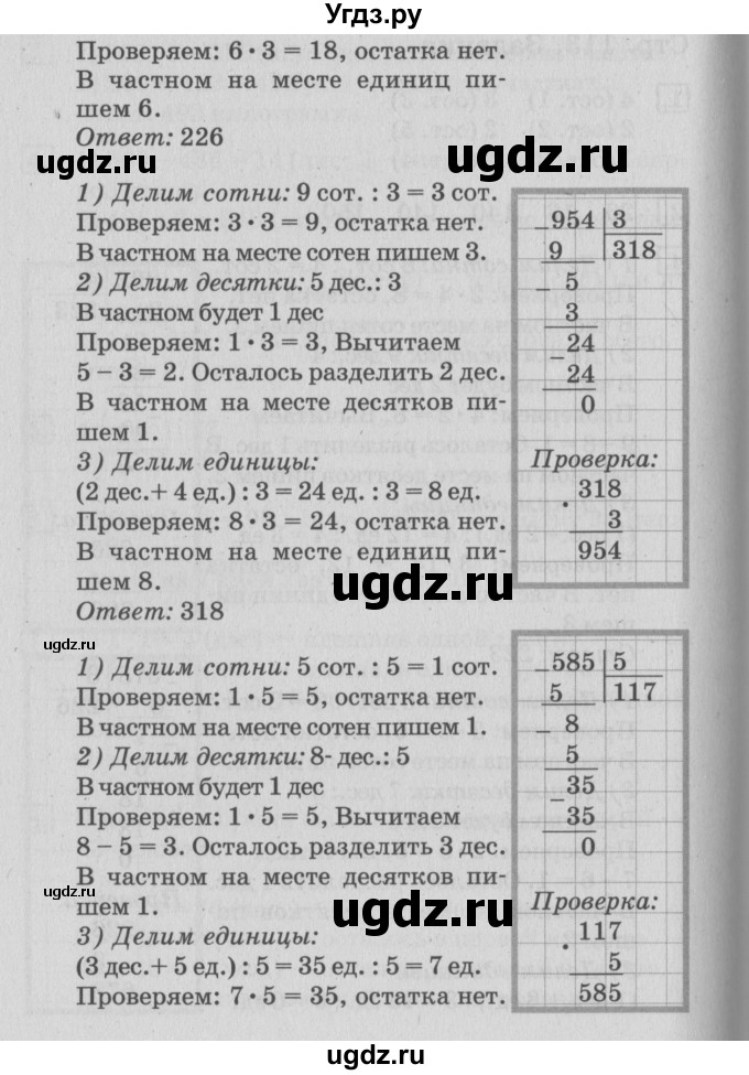 ГДЗ (Решебник №3 к старому учебнику) по математике 3 класс Г.В. Дорофеев / часть 2. страница / 114(продолжение 2)