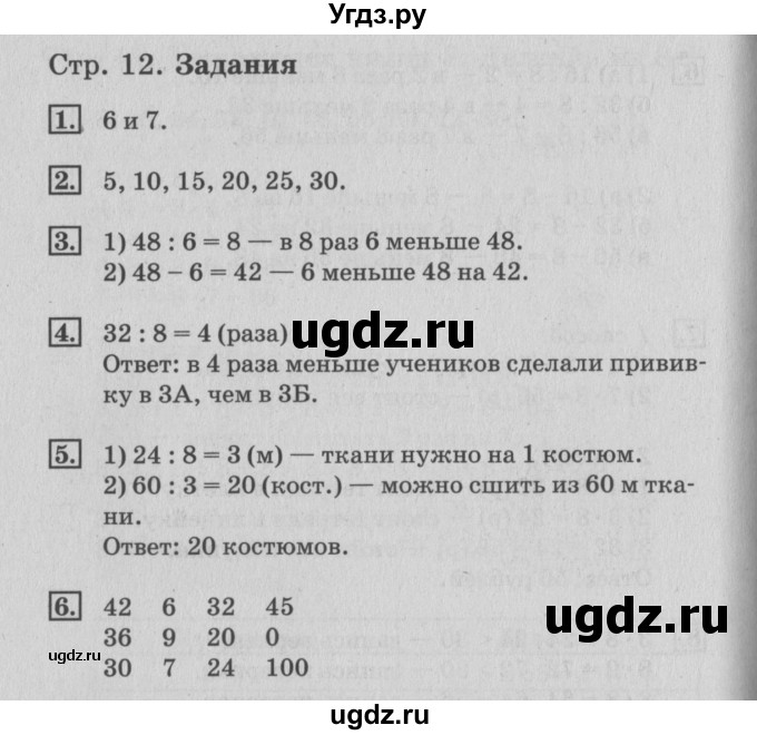 ГДЗ (Решебник №3 к старому учебнику) по математике 3 класс Г.В. Дорофеев / часть 2. страница / 12(продолжение 2)
