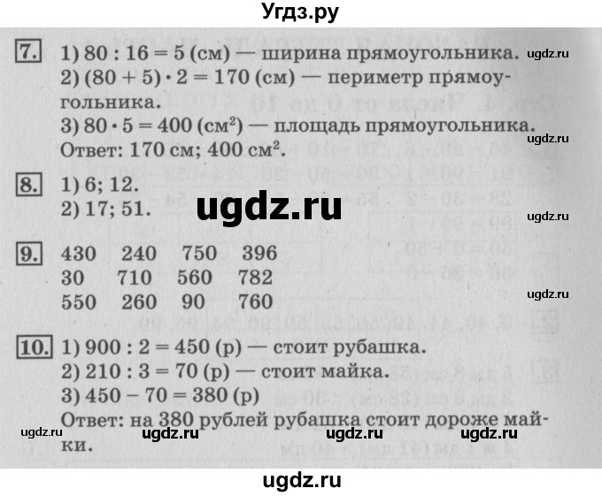 ГДЗ (Решебник №3 к старому учебнику) по математике 3 класс Г.В. Дорофеев / часть 2. страница / 120(продолжение 3)